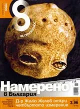 Списание 8, 2008/ декември