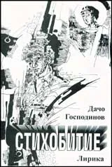 Стихобитие