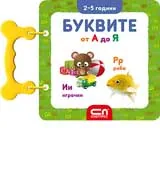 Буквите от А до Я