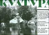 Култура, 2009/брой 21