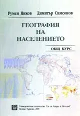 География на населението