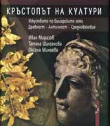 Кръстопът на култури