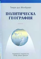 Политическа география