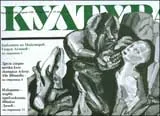 Култура, 2009/ брой 22