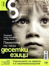 Списание 8, 2009/брой 6