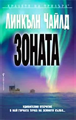 Зоната