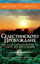 Селестинското пробуждане