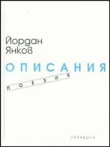 Описания • Поезия