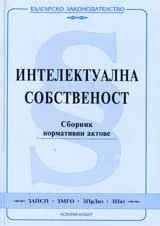 Интелектуална собственост