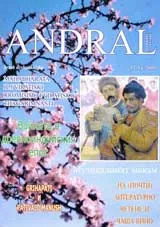 Andral, 2009/ брой 53-54