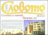 Словото днес, 2009/ брой 23