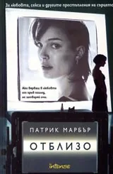 Отблизо