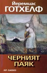 Черният паяк
