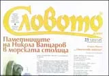 Словото днес, 2009/брой 22