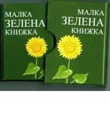 Малка зелена книжка