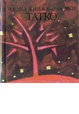 Малка книжка за моя татко