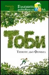 Тоби