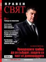 Правен свят, 2009/ 07-08