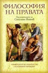 Философия на правата