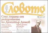 Словото днес, 2009/брой 24