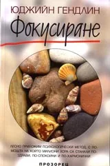 Фокусиране