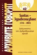 Архивите говорят № 42 – Sanitas – Здравеопазване (1716-1803). Документи от Дубровнишкия архив