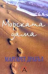 Морската дама