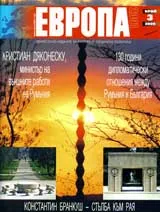 Европа 2001, 2009/брой3