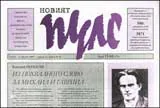 Новият Пулс, 2009/ брой 13-14