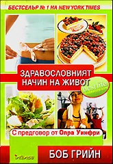 Здравословният начин на живот