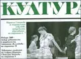 Култура, 2009/брой 27