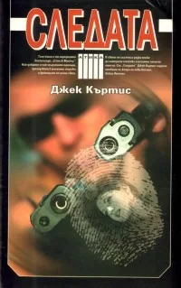 Следата