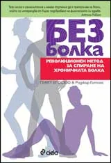 Без болка