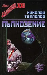 Пълноземие