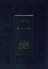 Илиада