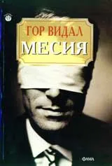 Месия