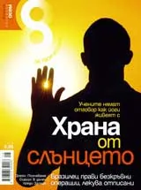 Списание 8, 2009/брой 8