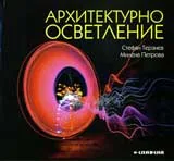 Архитектурно осветление