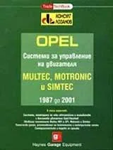 OPEL. Системи за управление на двигателя