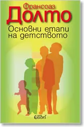 Основни етапи на детството