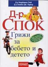 Грижи за бебето и детето