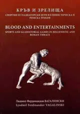 Кръв и зрелища. Спортни и гладиаторски игри в елинистическа и римска Тракия