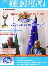 Човешки ресурси, 2009/брой 6 + приложение