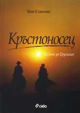 Кръстоносец