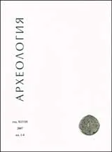 Археология, 2007/ кн.1-4
