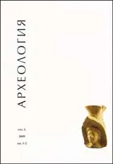 Археология, 2009/ кн.1-2