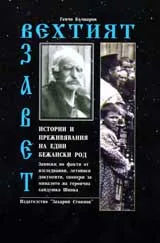 Вехтият завет