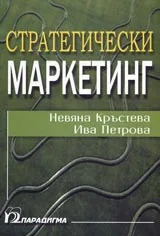 Стратегически маркетинг