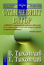 Слънчевият вятър