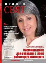 Правен свят, 2009/ 09